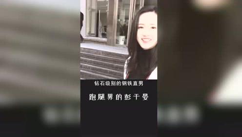 网红:跑腿界的彭于晏