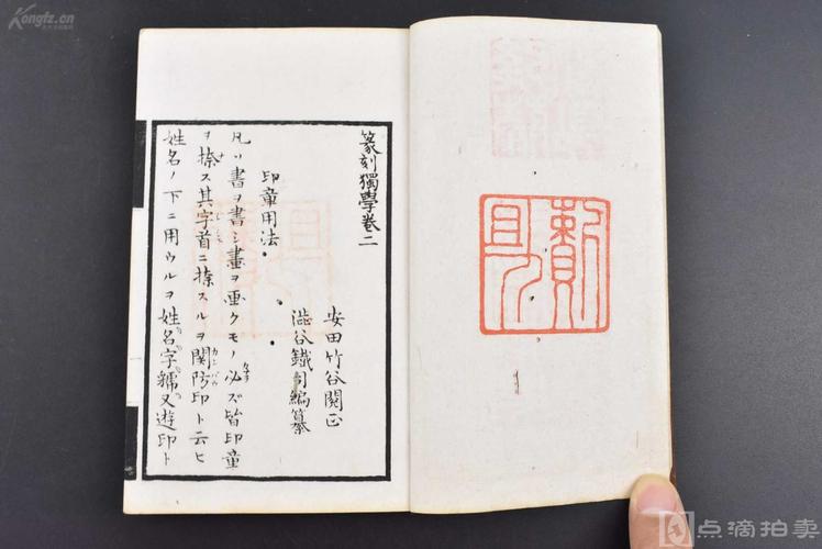 (乙4808)《篆刻独学》原函线装2册全 篆刻自学