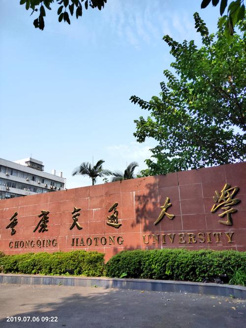 重庆交通大学漫游随拍(风景照)一拍摄于2019年7月6日