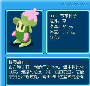     赛尔号精灵001:布布种子     属性:草  