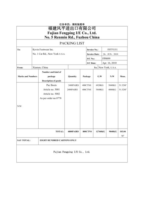 商业发票装箱单