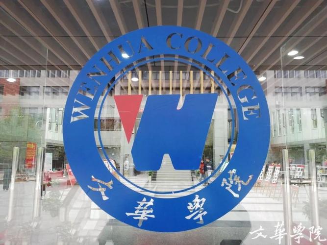 文华学院专业介绍