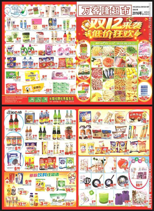 超市双12dm图片