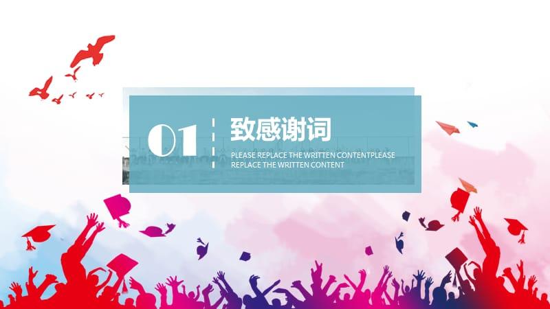 2020年毕业典礼ppt模板