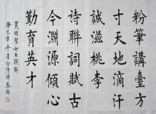 软笔书法作品欣赏 关于学校的软笔书法作品