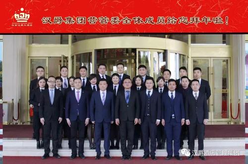 【新年快乐】汉爵集团全体员工给您拜年啦!(一)
