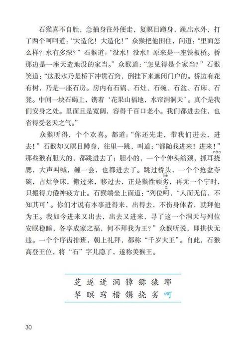 《猴王出世》是部编人教版五年级下册第二组中的一篇略读课文,这篇