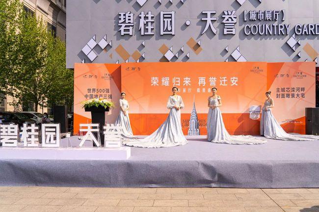 一誉再誉封面迁安碧桂园天誉城市展厅暨案名发布会盛世亮相