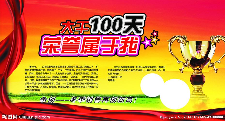 大干100天图片