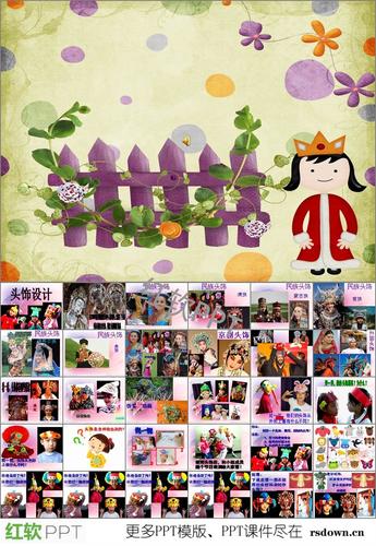 头饰设计ppt下载