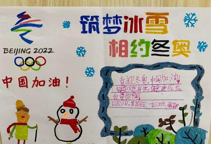 横道中心校筑梦冰雪相约冬奥主题活动