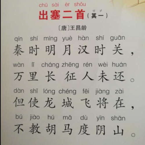 出塞二首(其一)唐 王昌龄