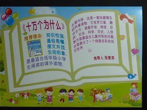 小学一年级好书推荐手抄报 好书推荐手抄报