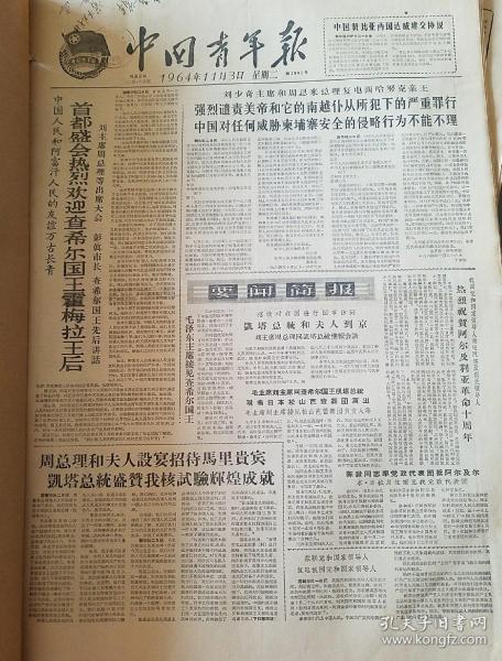 中国青年报合订本 1964年11月