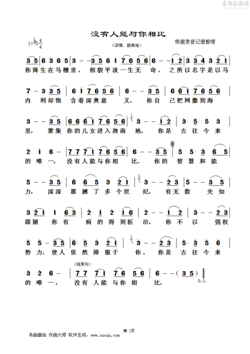 没有人能与你相比(简谱)