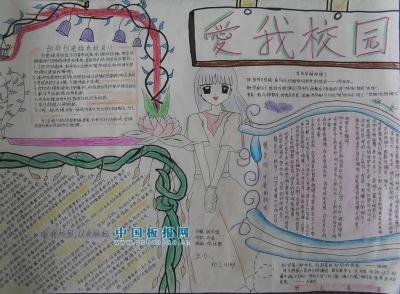 热爱校园字少手抄报 我爱校园手抄报