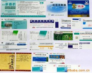 药品标签,药用标签,卷筒不干胶标贴签,药用标贴