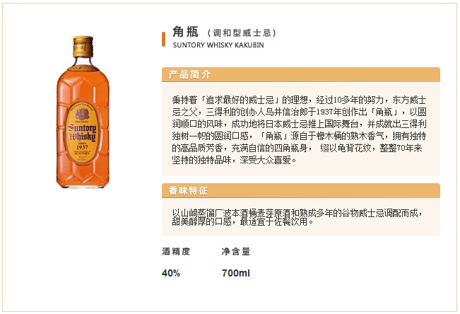 洋酒 日本原装进口 三得利威士忌角瓶 角牌700ml正品