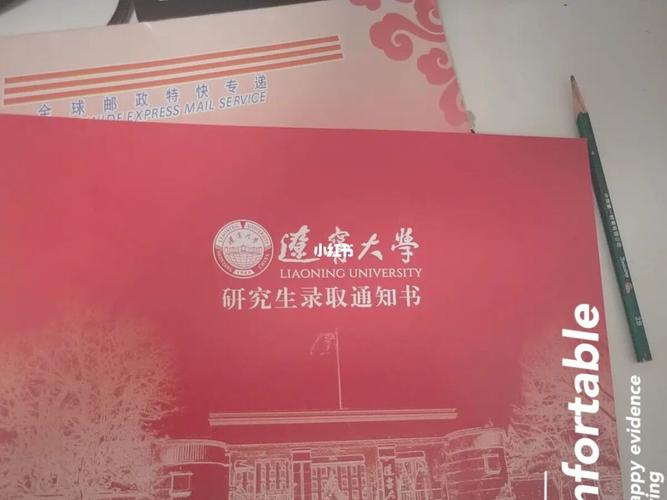 录取通知书_研究生_辽大_研究生录取通知书_教育_大学教育_学科教育