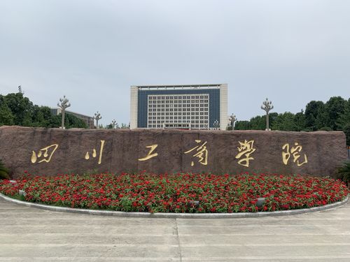 下午15:30到达本次比赛地:四川工商学院(眉山校区)