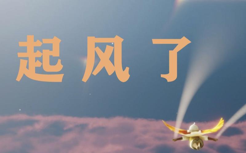 光遇单音起风了附谱
