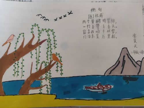 《绝句》诗配画