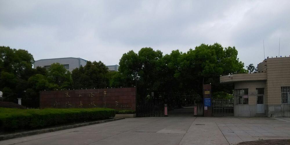 张家港市塘桥高级中学