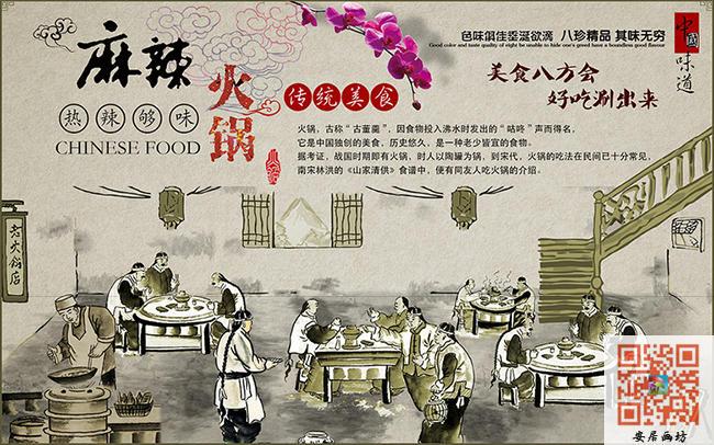 中国国风麻辣火锅店传统美食店背景墙装饰画无纺布墙纸无纺布墙纸