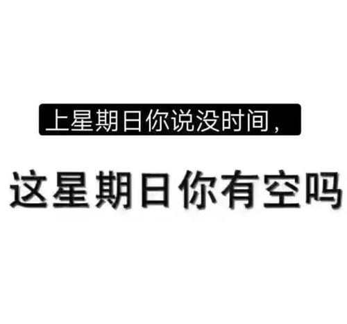 有空吗?_表情包_素材_素材_表情包