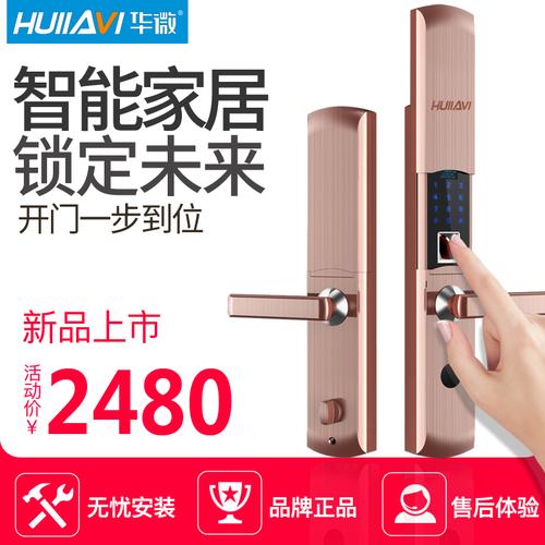 华微x2防盗密码指纹锁c级防盗门智能门锁密码锁电子锁全国免费装