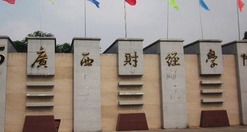 广西财经学院校门