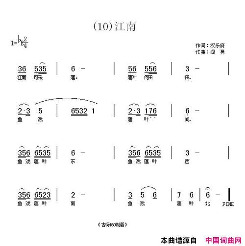 《江南江南可采莲》原创简谱,汉乐府作词 阎勇作曲 贾