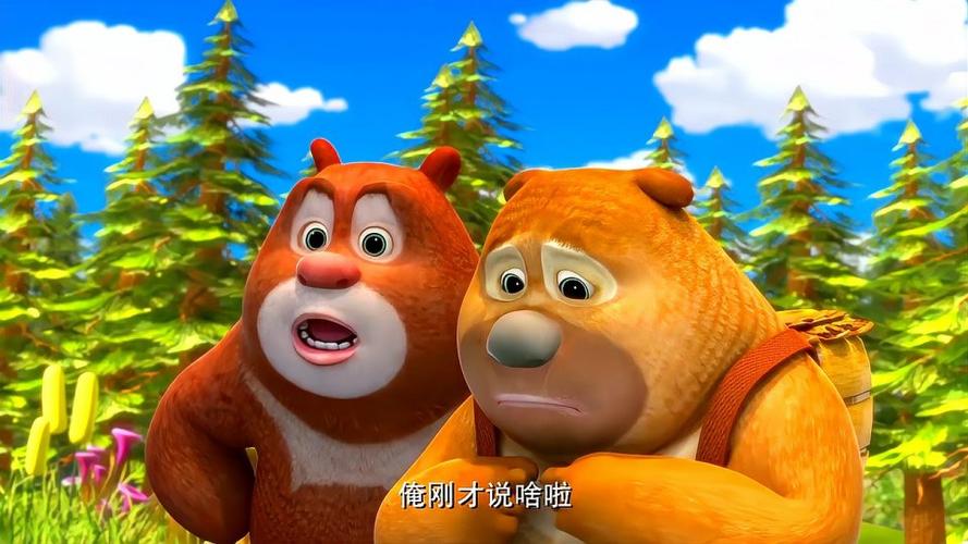 熊熊乐园熊二表演魔术又迟到大家都不和他玩要怎么办呢