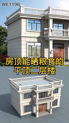 平顶农村自建二层楼房,简单大气_别墅_别墅设计_家居家装_装修