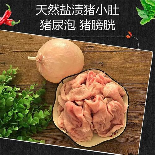 新鲜盐渍猪尿泡小肚包肉猪膀胱松仁罗汉肚皮香肚卤味可治小孩尿床