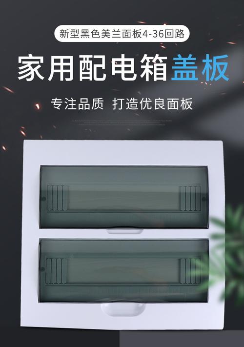 梅兰时尚型家用配电箱盖板家用配电箱面板消防盖板pz30空开盖子