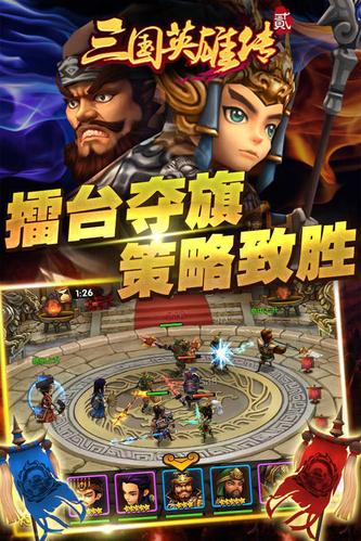 三国英雄传2