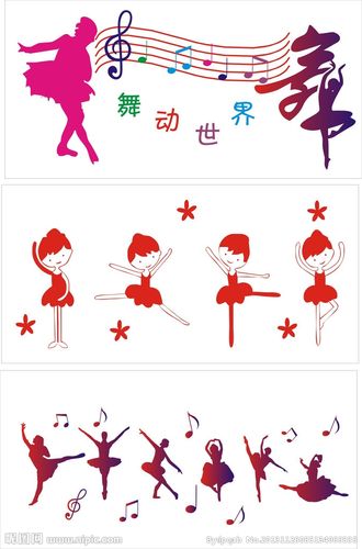 共享分              关 键 词: 卡通舞蹈图形贴纸 舞蹈室