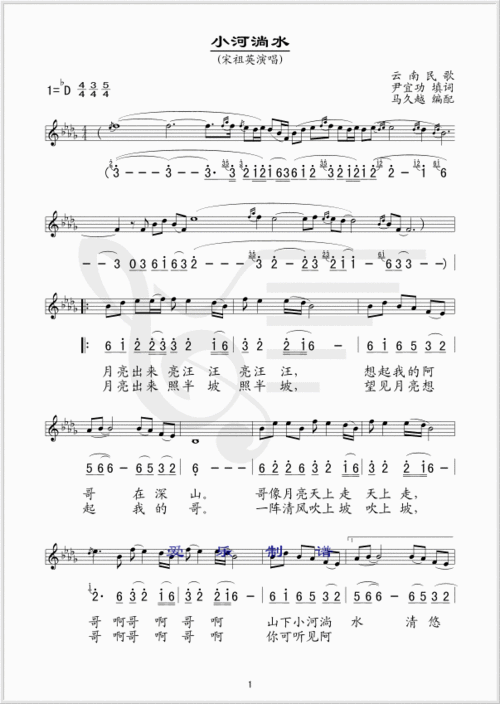 小河淌水简谱
