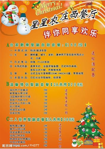 西餐厅圣诞节活动方案