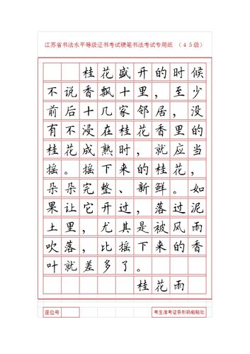 书法等级范本 四五级.doc