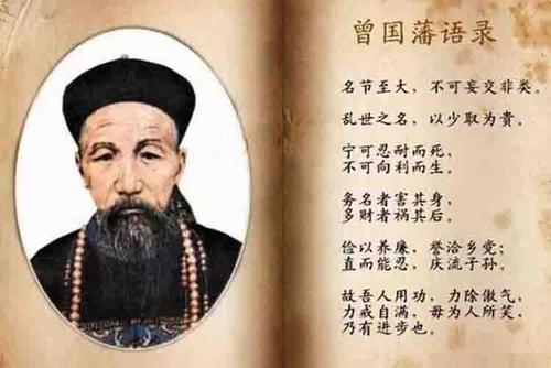 曾国藩教子妙方无愧天下父亲之模范曾国藩36字诀堪称后人之楷模