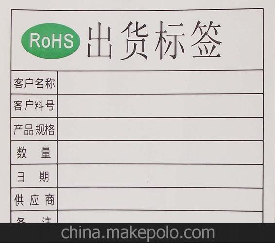 [厂家直销] 85x75mm 80克铜版不干胶标签 新款 rohs 出货标签