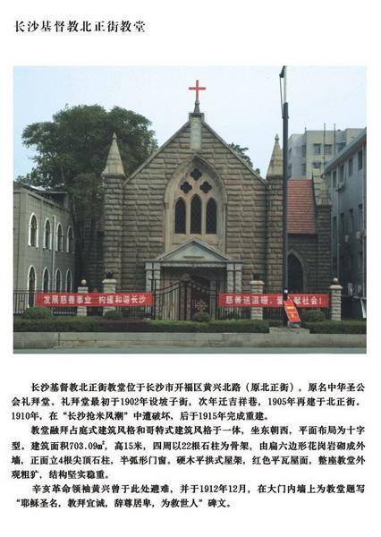 长沙基督教北正街教堂