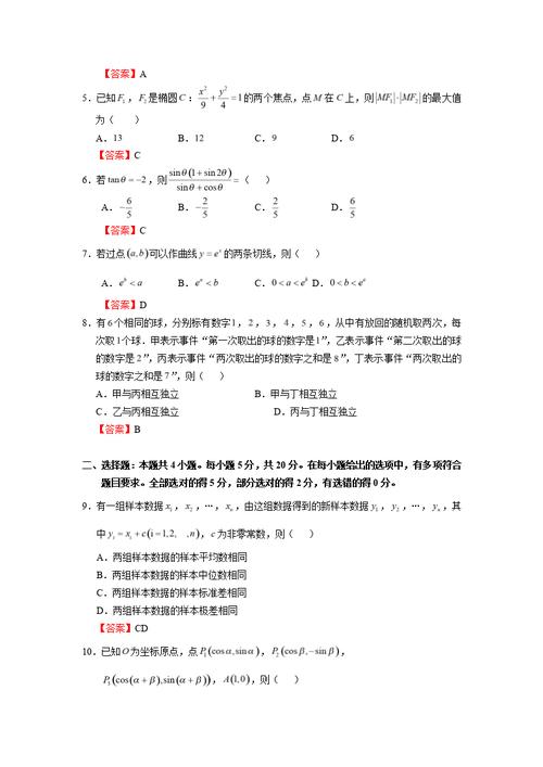 2021全国新高考1卷数学试卷(含答案)终稿.docx