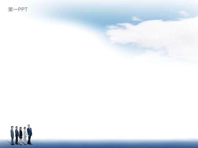 淡雅团队商务ppt背景图片_word文档在线阅读与下载