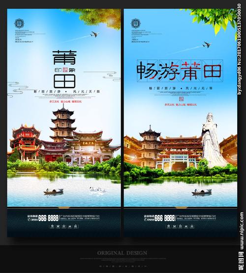 莆田图片