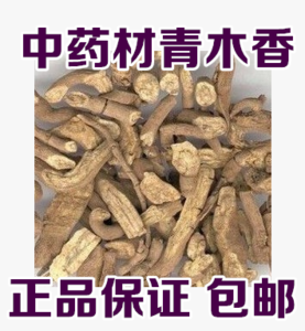 正品中药材 青木香 独行根 青藤香 蛇参根 铁扁担500克