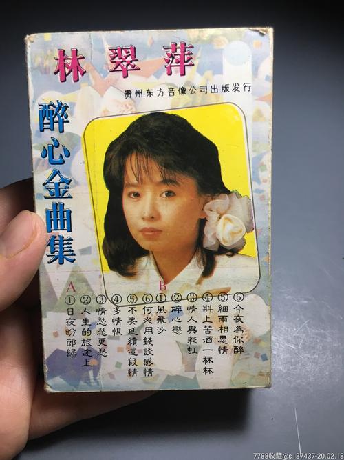 林翠萍,醉心金曲珍藏版