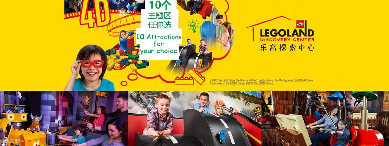 上海乐高探索中心  